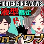 同血液型限定 2onイワナ杯