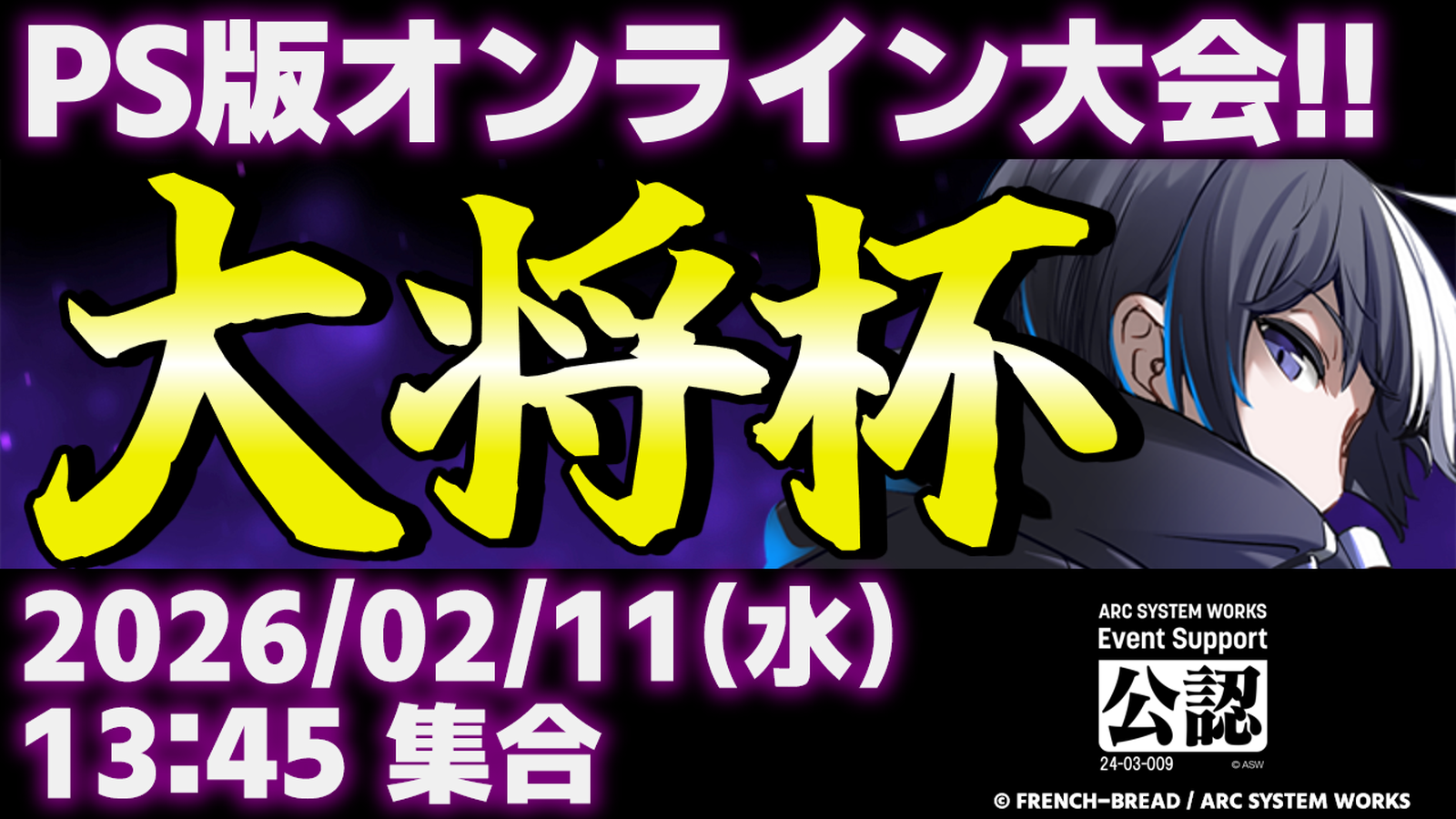 【PS5/PS4版】第48回 大将杯 UNI2部門｜eスポーツ大会 イベント情報 ゲーム大会