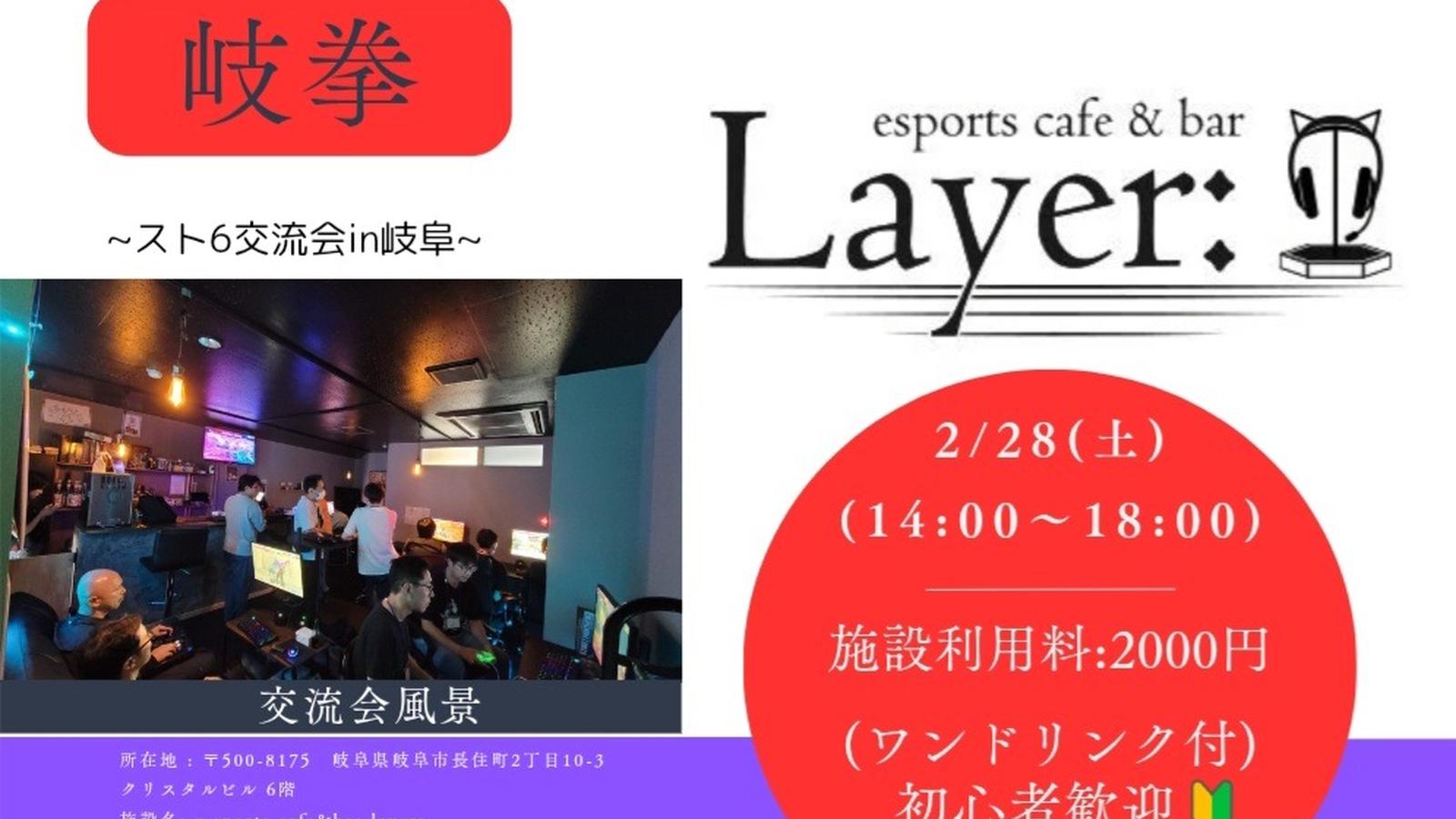 岐拳｜eスポーツ大会 イベント情報 ゲーム大会