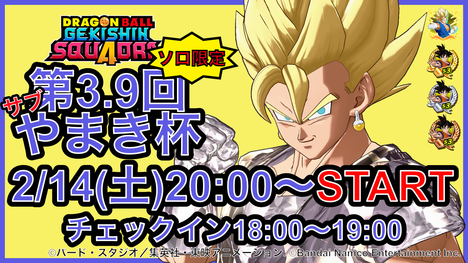 第3.9回 サブやまき杯 ドラゴンボールゲキシンスクアドラ｜eスポーツ大会 イベント情報 ゲーム大会