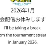 第91回　ゆず爺杯