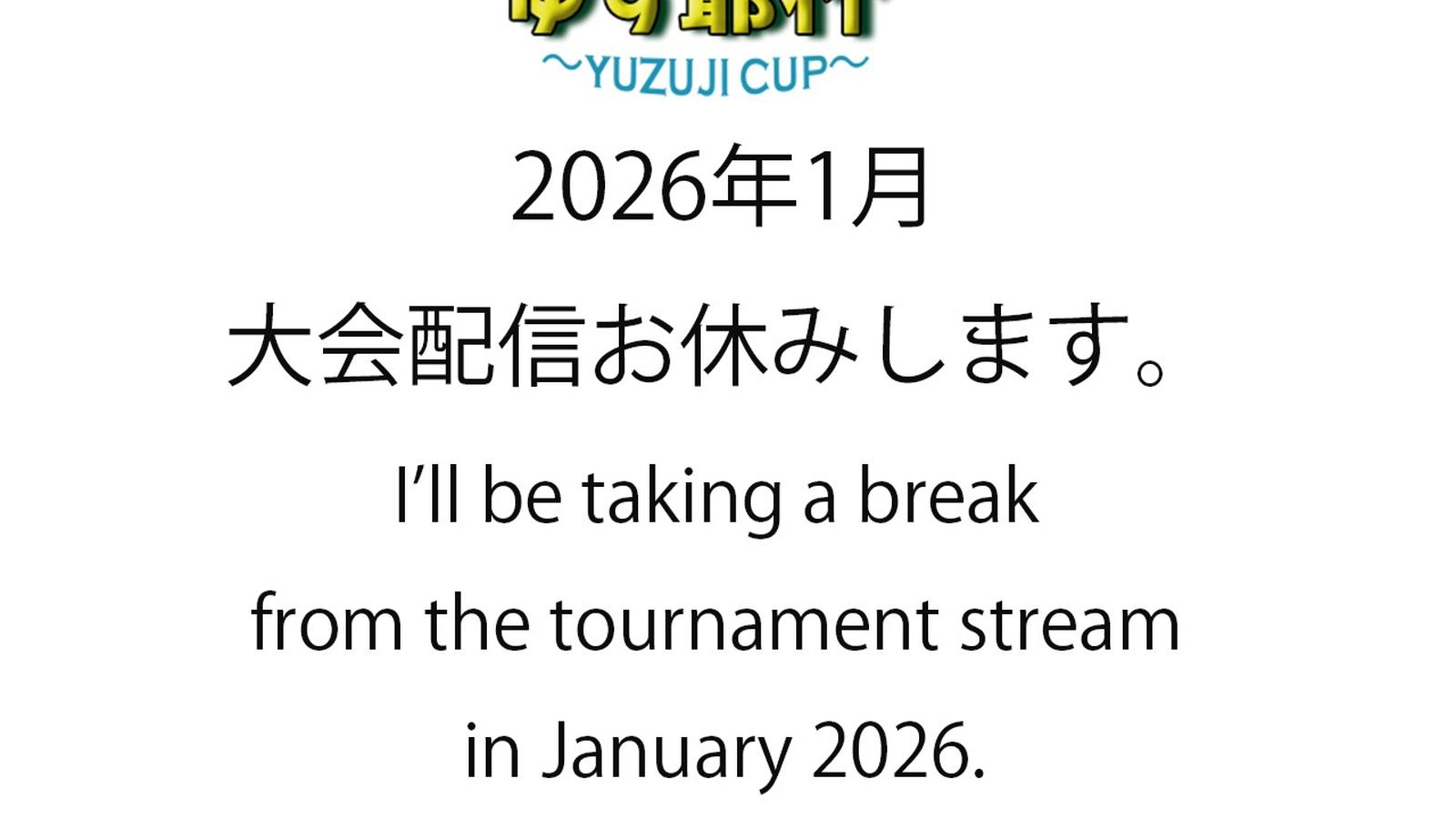 第91回　ゆず爺杯｜eスポーツ大会 イベント情報 ゲーム大会