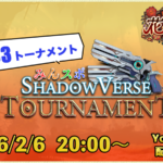 【BO3トーナメント】みんスポ Shadowverse Tournament vol.24