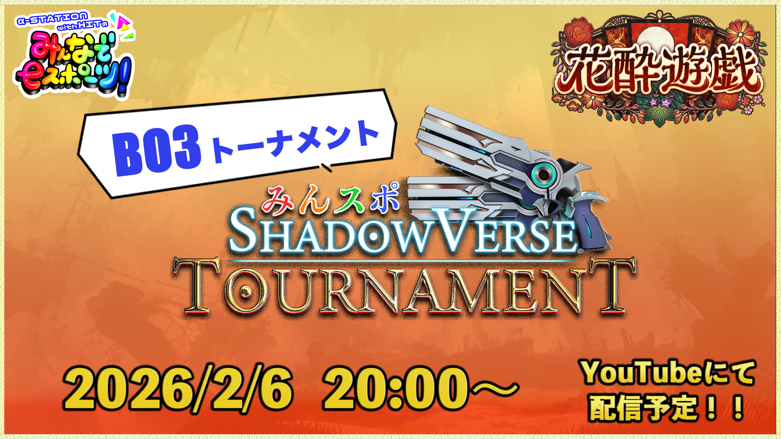 【BO3トーナメント】みんスポ Shadowverse Tournament vol.24|eスポーツ大会 イベント情報 ゲーム大会 【BO3トーナメント】みんスポ Shadowverse Tournament vol.24|eスポーツ大会 イベント情報 ゲーム大会
