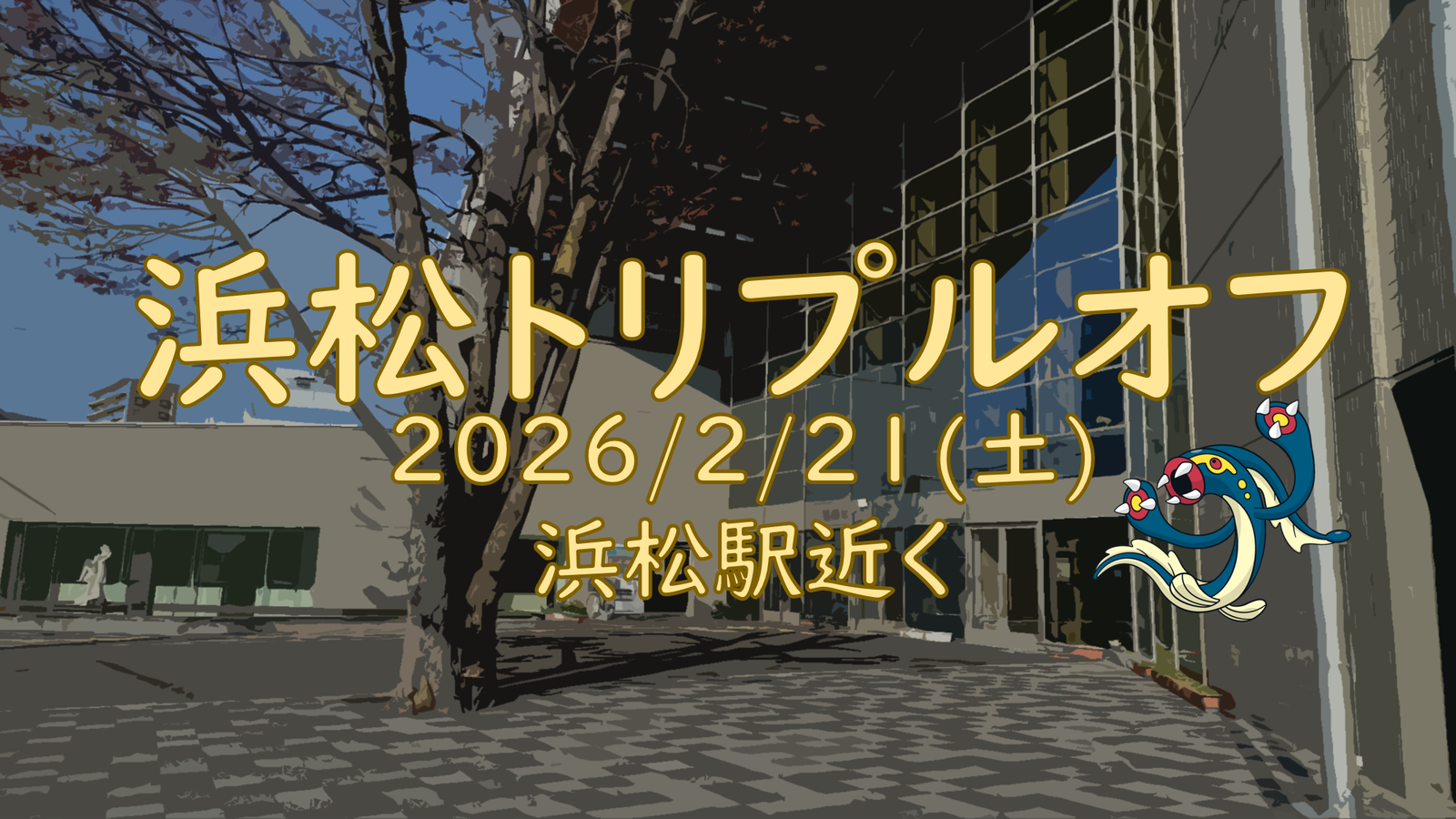 浜松トリプルオフ｜eスポーツ大会 イベント情報 ゲーム大会