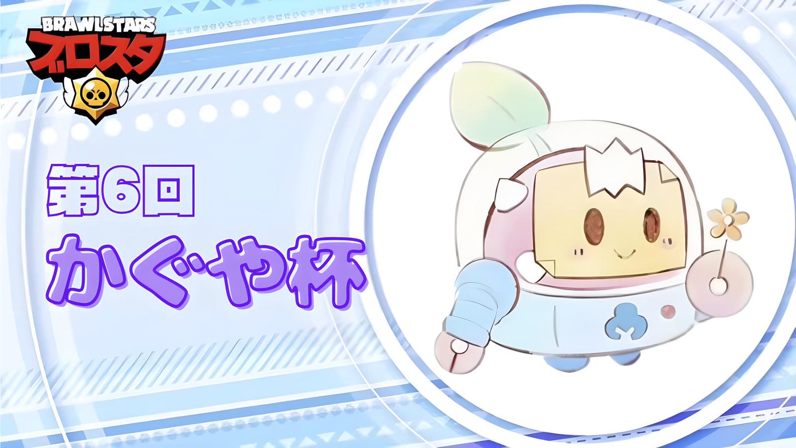 第6回かぐや杯|eスポーツ大会 イベント情報 ゲーム大会 第6回かぐや杯|eスポーツ大会 イベント情報 ゲーム大会