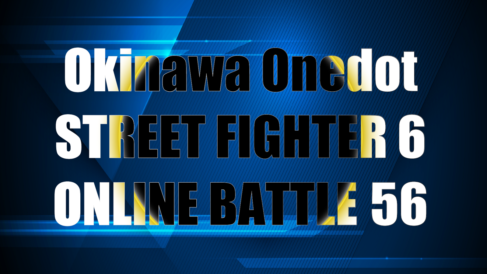 第56回Okinawa Onedotストリートファイター６オンライン大会｜eスポーツ大会 イベント情報 ゲーム大会