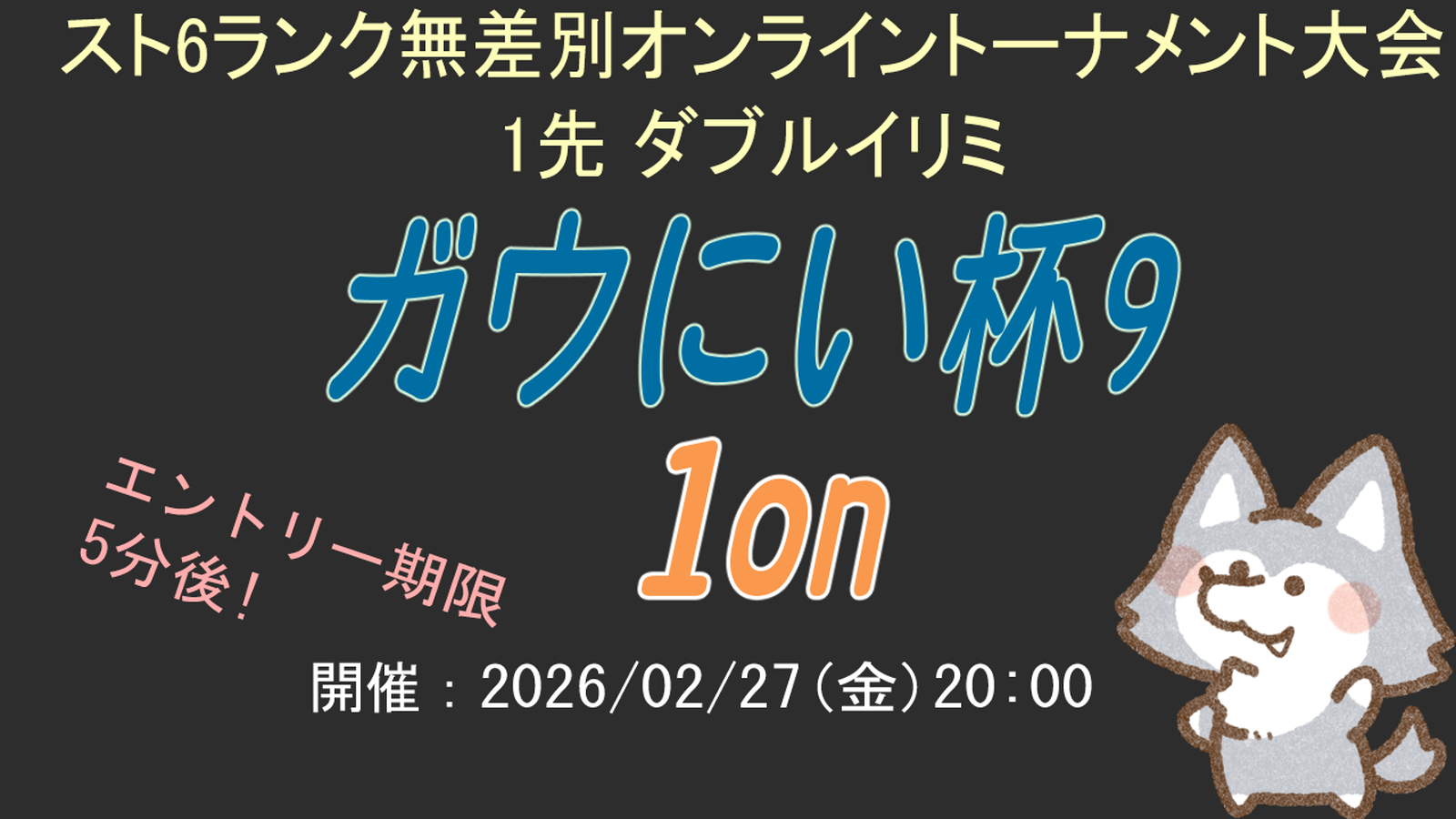 【SF6】ガウにい杯9　1on｜eスポーツ大会 イベント情報 ゲーム大会