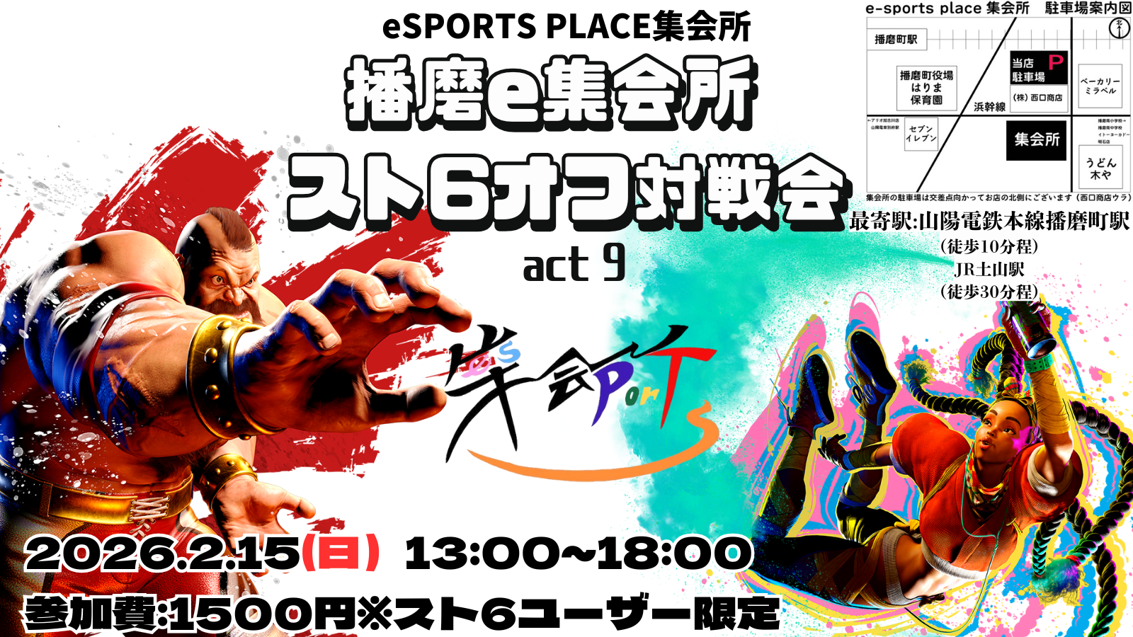 播磨e集会所スト6 オフ対戦会 act8｜eスポーツ大会 イベント情報 ゲーム大会