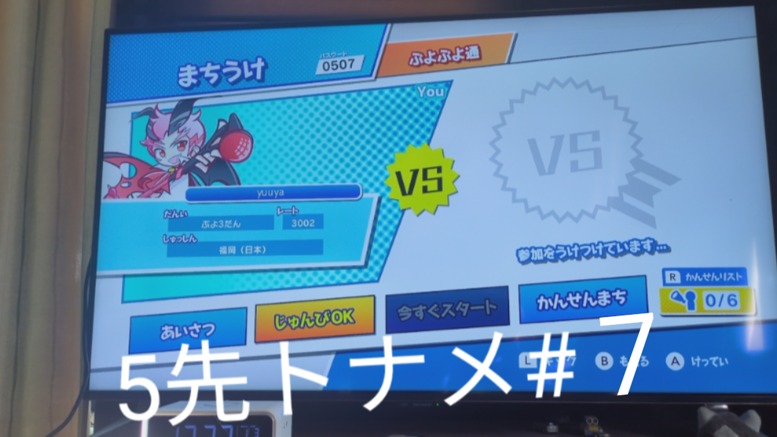 5先トナメ#7｜eスポーツ大会 イベント情報 ゲーム大会