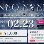 ネオイベ #75 (シャドバ)