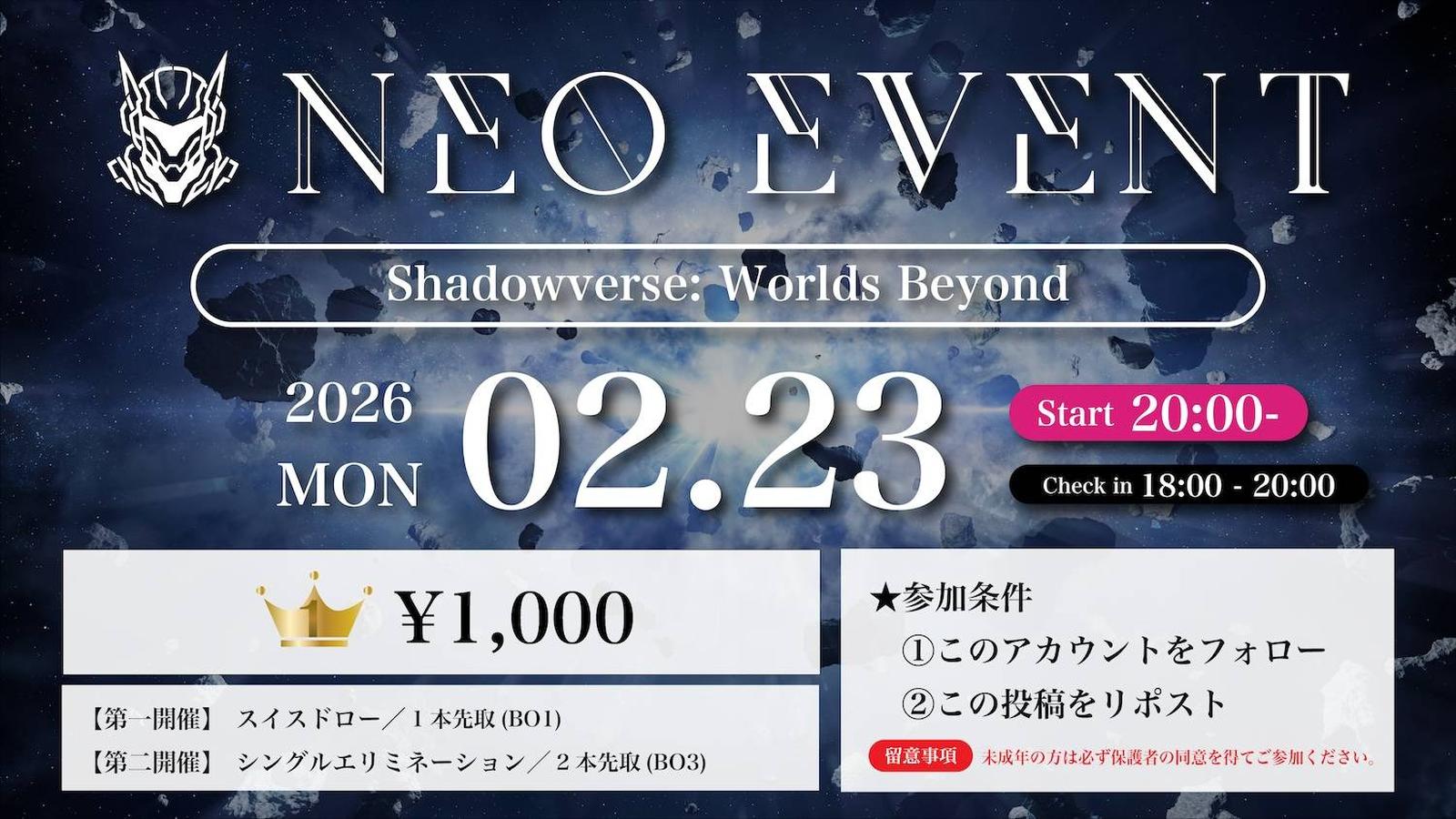 ネオイベ #75 (シャドバ)｜eスポーツ大会 イベント情報 ゲーム大会