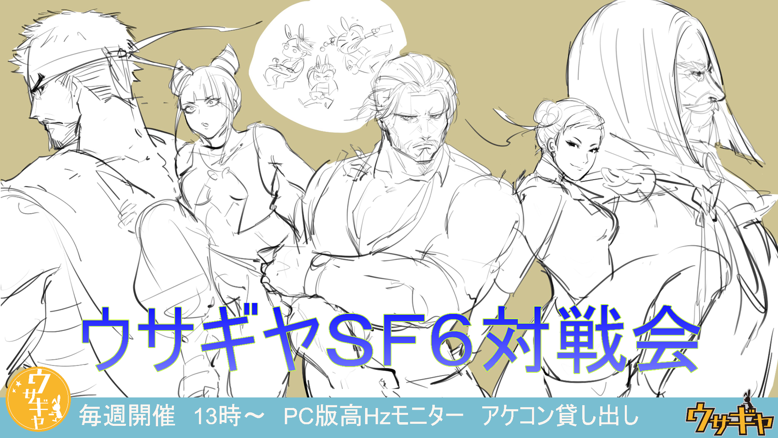 ストリートファイター6対戦交流会in横浜弘明寺ウサギヤ【初中級者講習会付】｜eスポーツ大会 イベント情報 ゲーム大会