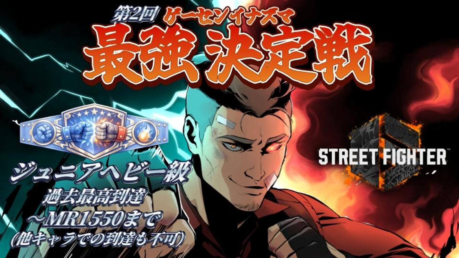 第2回ゲーセンイナズマ 最強決定戦 【ジュニアヘビー級】|eスポーツ大会 イベント情報 ゲーム大会 第2回ゲーセンイナズマ 最強決定戦 【ジュニアヘビー級】|eスポーツ大会 イベント情報 ゲーム大会