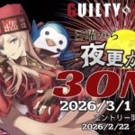 第460回記念　日曜から夜更かし 3ON