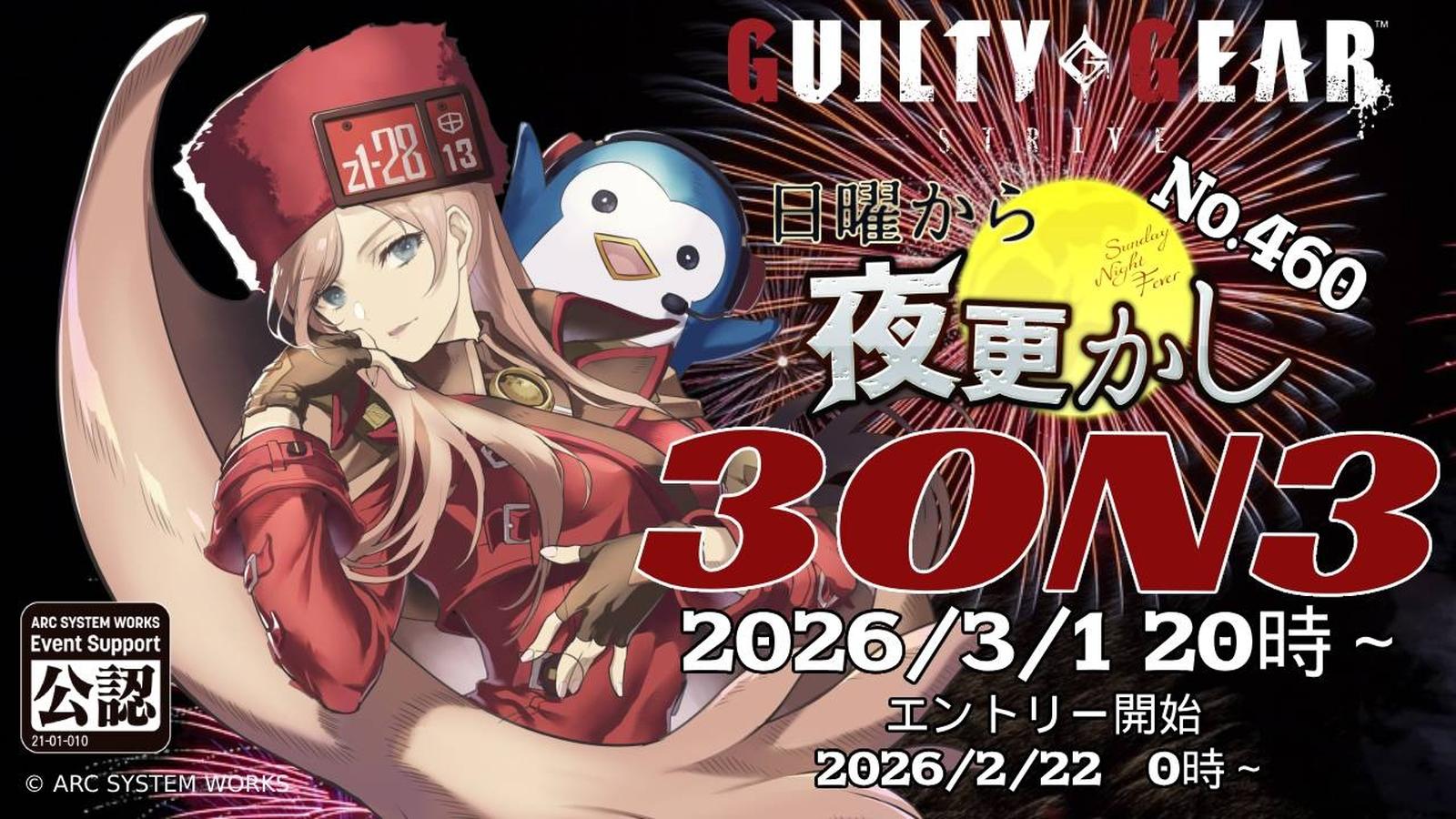 第460回記念 日曜から夜更かし 3ON|eスポーツ大会 イベント情報 ゲーム大会 第460回記念 日曜から夜更かし 3ON|eスポーツ大会 イベント情報 ゲーム大会