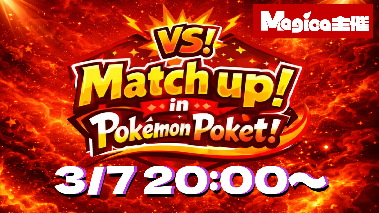 Match up! in Pokémon poket act1|eスポーツ大会 イベント情報 ゲーム大会 Match up! in Pokémon poket act1|eスポーツ大会 イベント情報 ゲーム大会