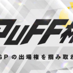PUFF杯　#50