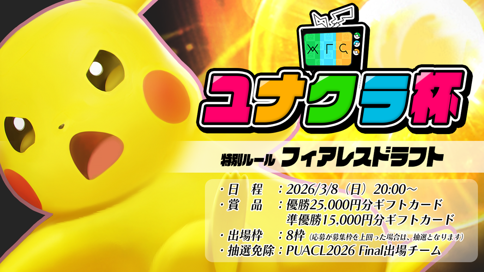 ユナクラ杯｜eスポーツ大会 イベント情報 ゲーム大会