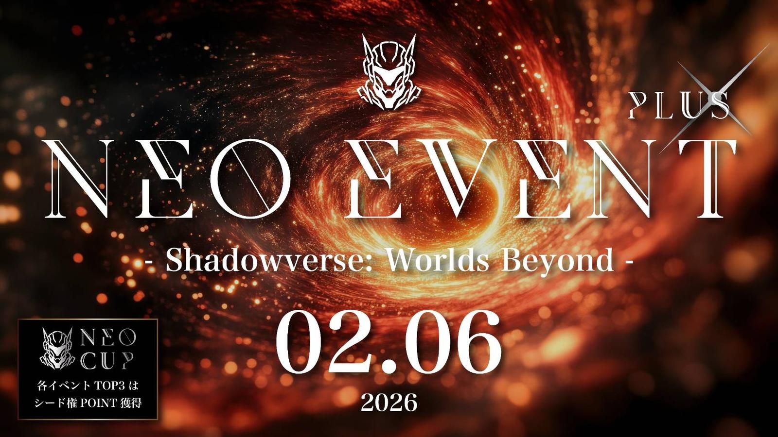 ネオイベ Plus #4 (シャドバWB)※総額3万＋参加賞10名｜eスポーツ大会 イベント情報 ゲーム大会