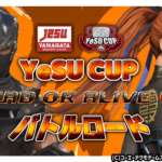 YeSUCUP DEAD OR ALIVE6 バトルロード シーズン2 第4回 #DOA6