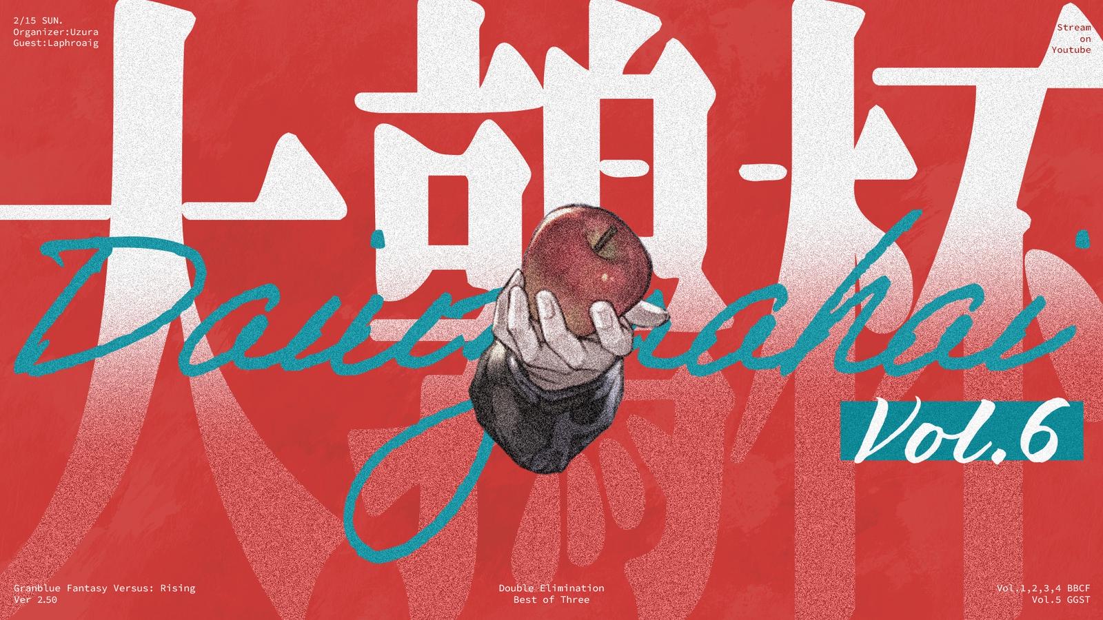 第6回 大うずら杯｜eスポーツ大会 イベント情報 ゲーム大会