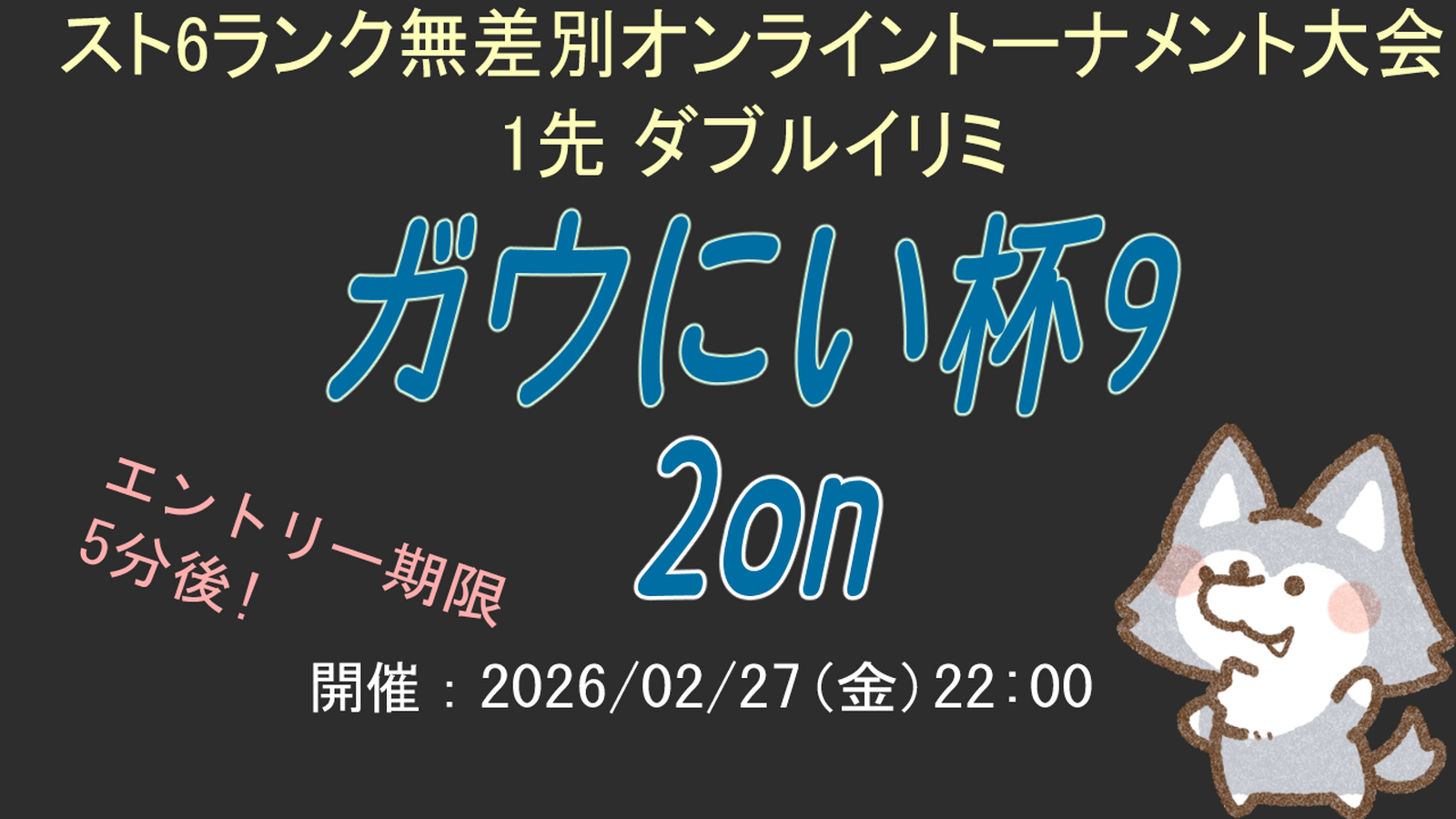 【SF6】ガウにい杯9　2on｜eスポーツ大会 イベント情報 ゲーム大会
