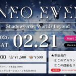 ネオイベ #74 (シャドバ)