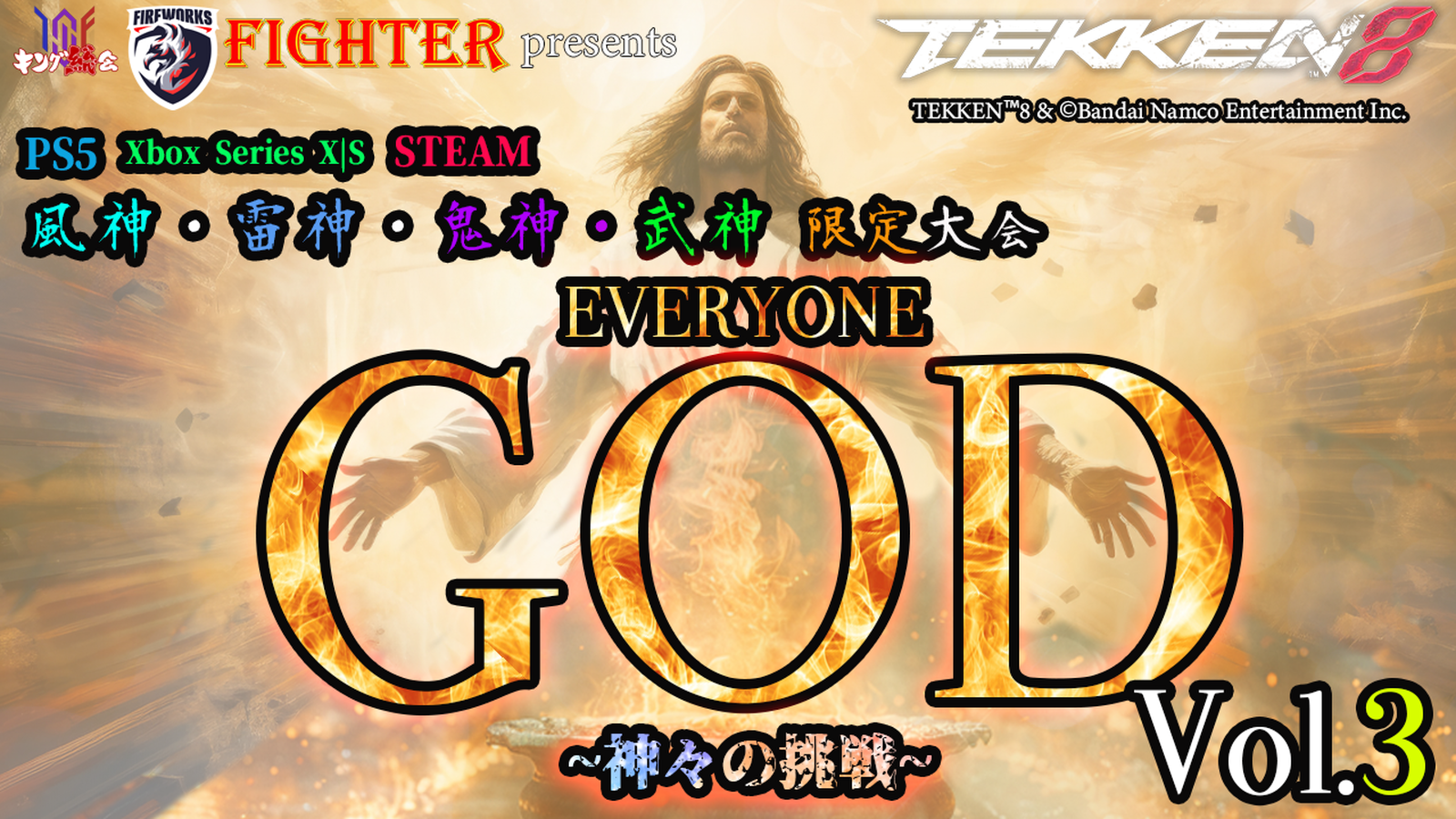 【TEKKEN8】神段限定大会：『EVERYONE GOD ～神々の挑戦～Vol.3』【鉄拳8】｜eスポーツ大会 イベント情報 ゲーム大会