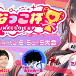 第2回 ゆなっこ杯 5on5 supported by LaVISION。