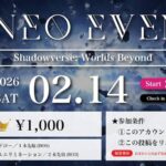 ネオイベ #72 (シャドバ)