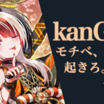 kanG杯 モチベ、起きろ。大会 vol.2