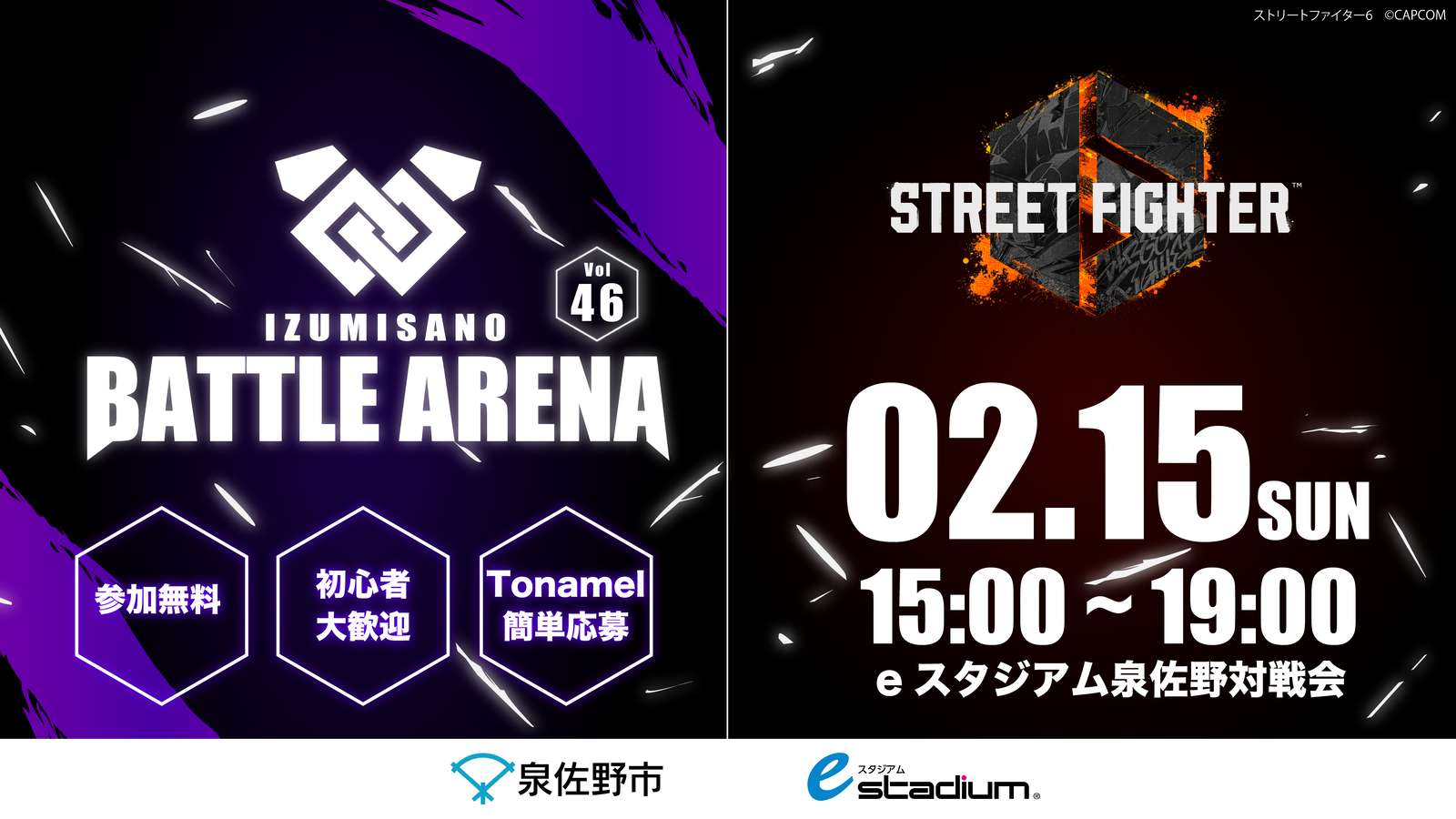泉佐野市主催「IZUMISANO Battle Arena Vol.46」｜eスポーツ大会 イベント情報 ゲーム大会