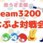 黒うさ主催 Dream3200 ぷよぷよ対戦会