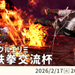 【鉄拳8】火の鉄拳交流杯！ #20