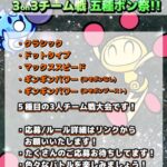 3on3チーム戦 五種ボン祭!!