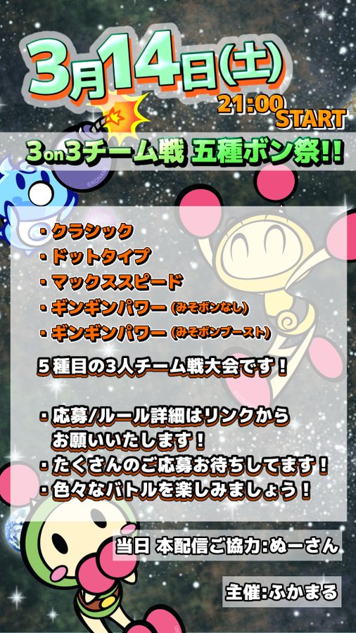 3on3チーム戦 五種ボン祭!!|eスポーツ大会 イベント情報 ゲーム大会 3on3チーム戦 五種ボン祭!!|eスポーツ大会 イベント情報 ゲーム大会