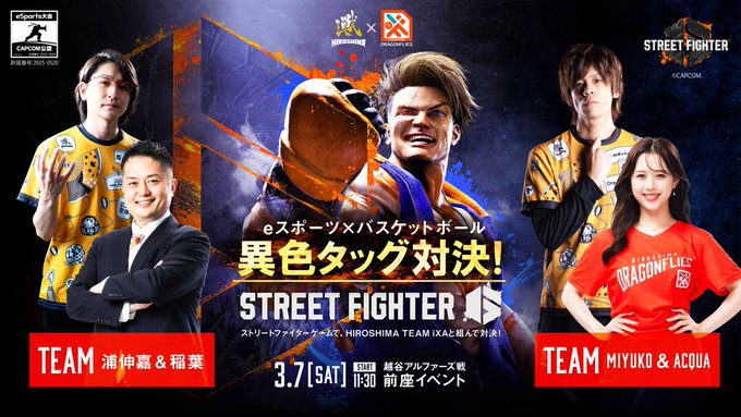 広島ドラゴンフライズ ×広島 TEAM iXAによるタッグ対決！｜eスポーツ大会 イベント情報 ゲーム大会