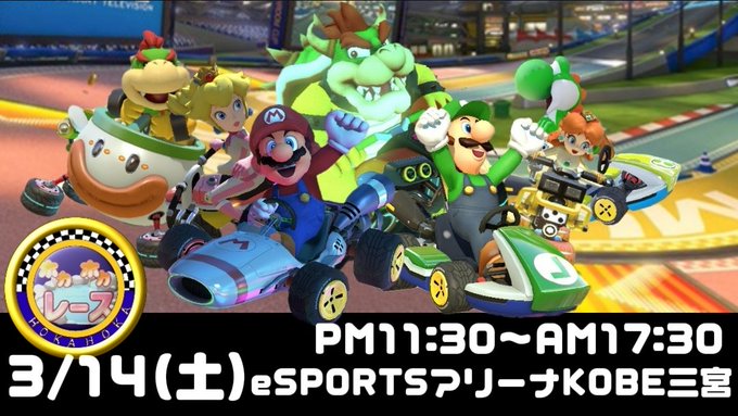 マリカー7・8 KOBE Rally 2026 ～みんなが主役 春の爆走レース～｜eスポーツ大会 イベント情報 ゲーム大会