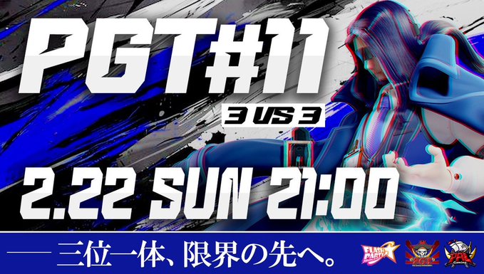 PGT#11｜eスポーツ大会 イベント情報 ゲーム大会