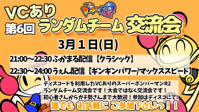 第6回VCありランダムチーム交流会｜eスポーツ大会 イベント情報 ゲーム大会