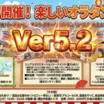 楽しいオラタン会　Ver5.2世界最強決定戦（仮称）