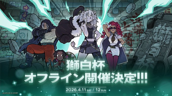 獅白杯 – オフライン – Day2｜eスポーツ大会 イベント情報 ゲーム大会