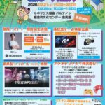 たなぐらeスポーツフェスタ