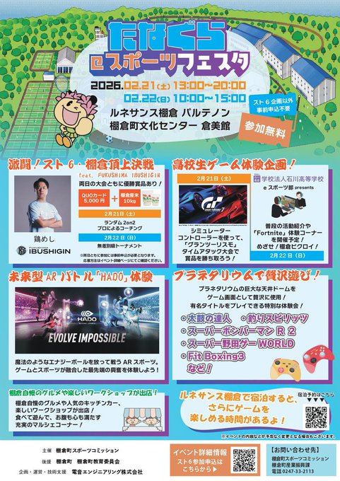 たなぐらeスポーツフェスタ|eスポーツ大会 イベント情報 ゲーム大会 たなぐらeスポーツフェスタ|eスポーツ大会 イベント情報 ゲーム大会