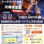 KANOYAeスポーツフェスタ2026