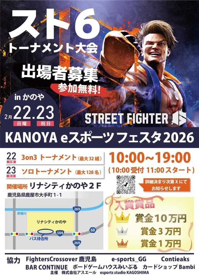 KANOYAeスポーツフェスタ2026｜eスポーツ大会 イベント情報 ゲーム大会