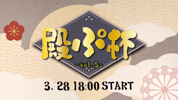 DIF 殿プ杯 vol.5|eスポーツ大会 イベント情報 ゲーム大会 DIF 殿プ杯 vol.5|eスポーツ大会 イベント情報 ゲーム大会