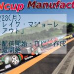 KAEN杯　90’s版マニュファクチャラー