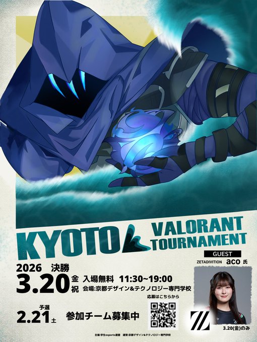 VALORANT KYOTO TOURNAMENT 決勝｜eスポーツ大会 イベント情報 ゲーム大会
